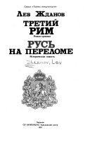 Третий Рим