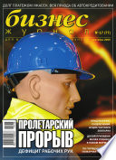 Бизнес-журнал, 2005/17