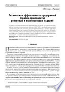 Техническая эффективность предприятий отрасли производства резиновых и пластмассовых изделий