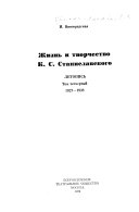 Жизнь и творчество К.С. Станиславского: 1927-1938