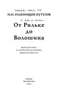 От Рильке до Волошина