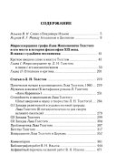 Миросозерцание графа Льва Николаевича Толстого