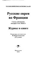 Русское еврейство в зарубежье