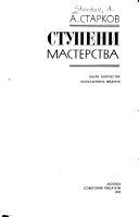 Ступени мастерства