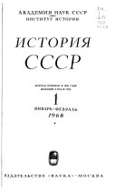 История СССР