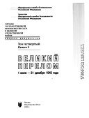 Органы государственной безопасности СССР в Великой Отечественной войне