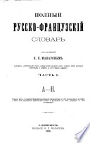 Dictionnaire russe-français complet