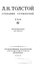 Sobranie soc͡h︡ineiĭ: Proizvedenii͡a︡, 1895-1910