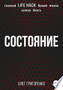 Состояние