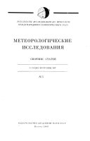 Meteorological researches