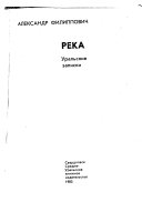 Река