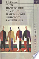 Типы производных значений и механизмы языкового расширения