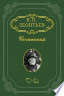 Анализ, стиль и веяние. О романах гр. Л. Н. Толстого