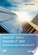 AutoCAD 2012 и AutoCAD LT 2012