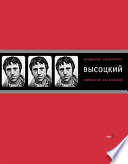 Собрание сочинений в четырех томах. Том 2. Песни.1971–1980