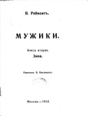 Собраніе сочиненій