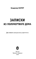 Записки из полумертвого дома