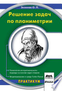 Решение задач по планиметрии. Технология алгоритмического подхода на основе задач-теорем. Моделирование в среде Turbo Pascal