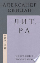 Лит.ра