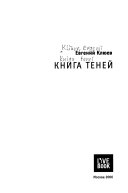 Книга теней