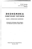 Экономика советской торговли