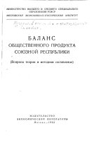 Баланс общественного продукта союзной республики