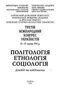 Політологія, етнологія, соціологія