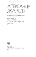 Собрание сочинений в трех томах: Стихотворения, 1921-1959