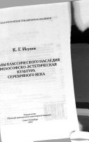 Судьбы классического наследия и философско-эстетическая культура Серебряного века