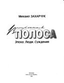 Встречная полоса