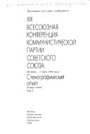 XIX Всесоюзная конференция Коммунистической партии Советского Союза