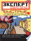 Эксперт Северо-Запад 12-2011