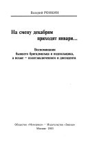 На смену декабрям приходят январи...