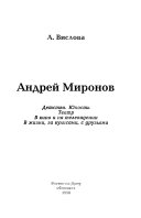 Андрей Миронов