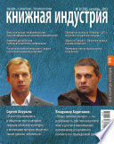 Книжная индустрия No08 (октябрь) 2013