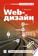 Web-дизайн