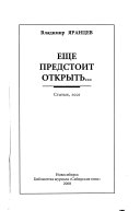 Еще предстоит открыть--