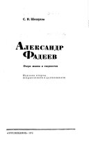 Александр Фадеев