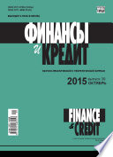 Финансы и Кредит No 39 (663) 2015