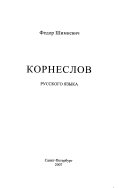 Корнеслов русского языка