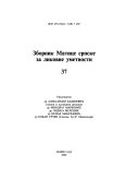 Зборник Матице српске за ликовне уметности