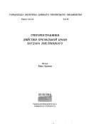 Григорія Грабянкі Дєйствія презєльной брані Богдана Хмельніцкого