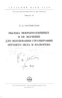 Труды Геологического института