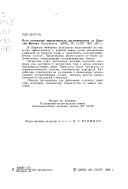 Пути повышения продуктивности растениеводства на Дальнем Востоке