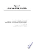 Двадцать великих открытий в детской психологии