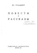 Повести и рассказы