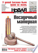 Новая газета 69-2015