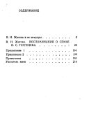 Воспоминания о семье И.С. Тургенева