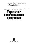 Управление инвестиционными процессами