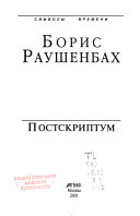 Постскриптум